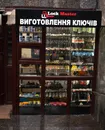 Фото компанії Аварійне відкриття замків, виготовлення ключів