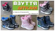 Фото компанії Магазин "Взуття діткам"