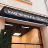 Фото компанії Кавʼярня на Труша
