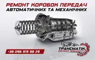 Фото компанії Ремонт трансмісії