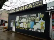 Фото компанії Склобанка Гурт