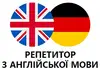 Логотип компанії Репетитор з англійської