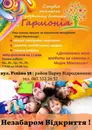 Фото компанії Студія раннього розвитку дитини  "Гармонія"