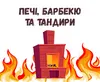 Логотип компанії Печі, тандири