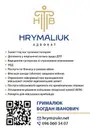Фото компанії Адвокат "Грималюк Богдан Іванович"