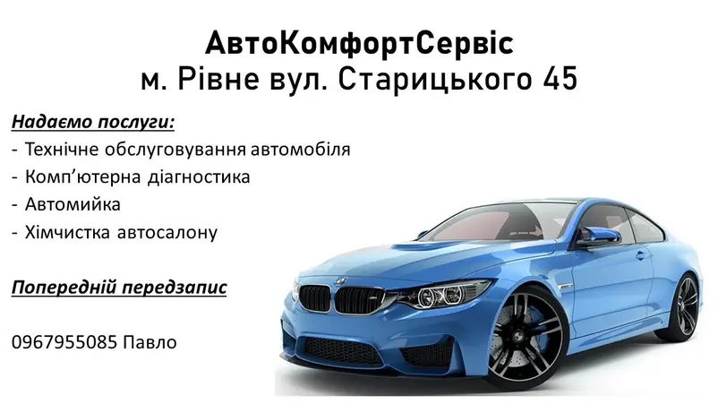 Фото компанії Автокомфорт сервіс
