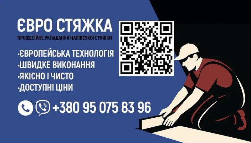 Фото компанії Євро стяжка