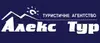 Логотип компанії Туристичне агентство "Алекс-Тур"