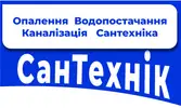 Фото компанії СанТехніК