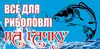Логотип компанії Магазин "На гачку"