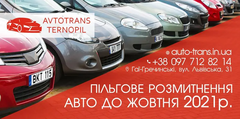 Фото компанії ТОВ "AvtotransTernopil"