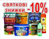 Фото компанії Магазин "Маляр"