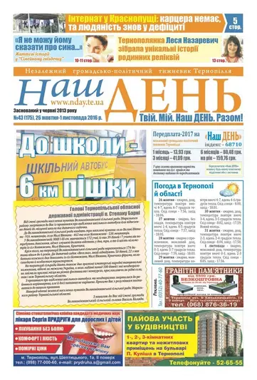 Фото компанії Редакція газети "Наш день"