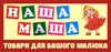 Логотип компанії Магазин "Наша Маша"