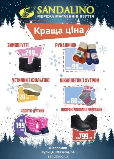 Фото компанії Мережа магазинів взуття "SANDALINO"