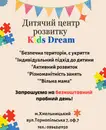 Фото компанії Kids_dream_khm