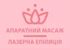 Логотип компанії Апаратний масаж та лазерна епіляція