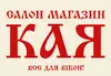 Логотип компанії Магазин "Кая"