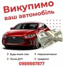 Фото компанії Викуп авто