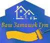 Логотип компанії Ваш затишок тут