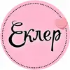 Логотип компанії Кафе-бутік "Еклер"