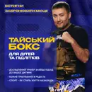 Фото компанії Клуб тайського боксу "Pride"