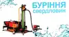 Логотип компанії Буріння свердловин