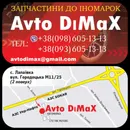 Фото компанії Avto DiMax