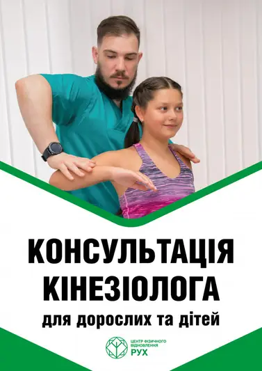 Фото компанії Центр Фізичного Відновлення "РУХ"