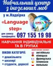 Фото компанії Навчальний центр "Language step"