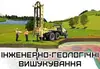 Логотип компанії Інженерно-геологічні вишукування