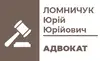 Логотип компанії Адвокат "Ломничук Юрій Юрійович"