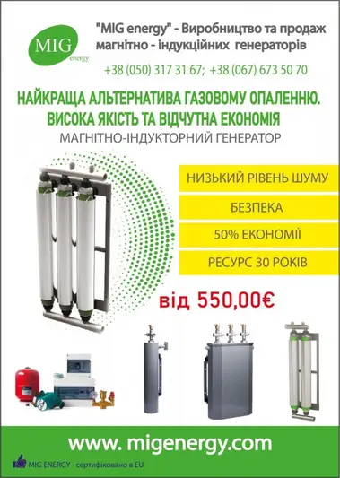 Фото компанії MIG energy