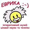 Логотип компанії Інтерактивний музей цікавої науки і техніки "Еврика"