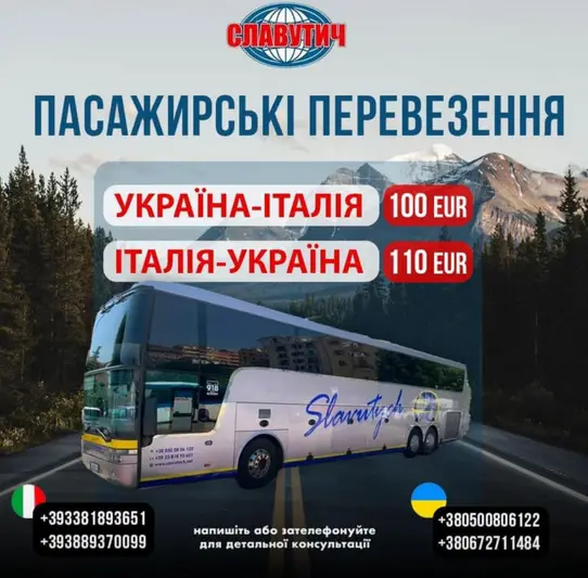 Фото компанії Славутич-Автотранс