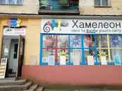Фото компанії Салон-магазин "Хамелеон"