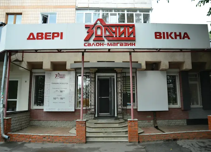 Фото компанії Салон-магазин "Зодчий"
