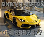 Фото компанії Викуп авто