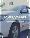 Фото компанії Автошкола "Форсаж"