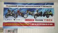 Фото компанії Мотосалон "LIFAN, KOVI, MUSTANG, SHINERAY"