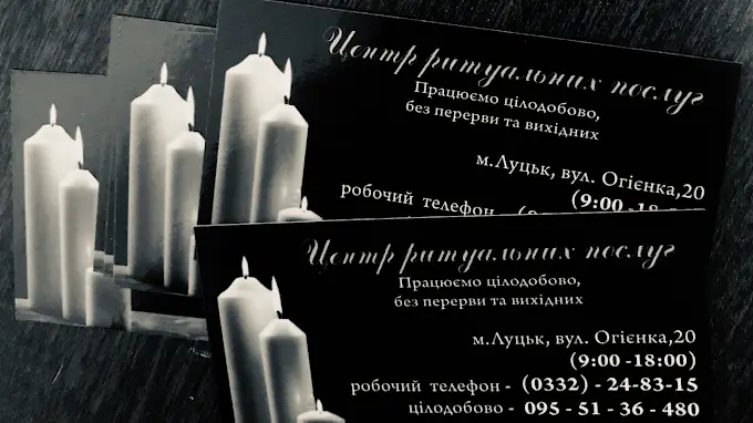 Фото компанії Центр ритуальних послуг