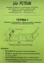 Фото компанії Виробництво міжповерхового перекриття "ТЕРІВА"
