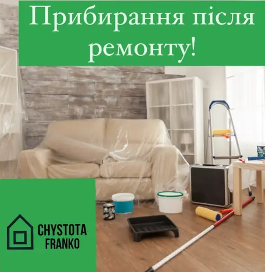 Фото компанії Клінінгова компанія "Чистота Франко"