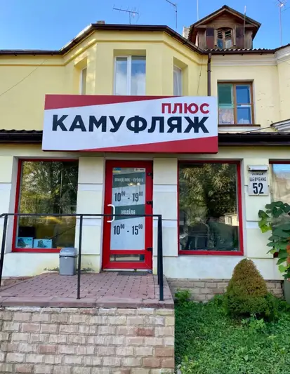 Фото компанії Камуфляж плюс