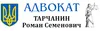 Логотип компанії Адвокат "Тарчанин Роман Семенович"