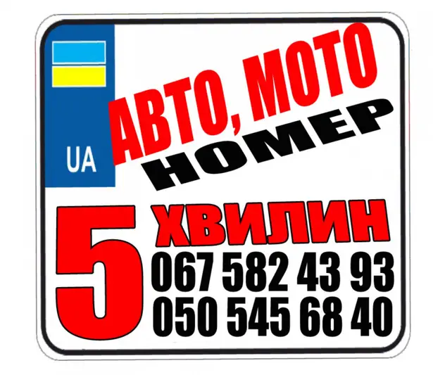 Фото компанії Автономери за 5 хвилин