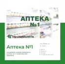 Фото компанії Аптека 1