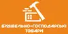 Логотип компанії Будівельно-господарські товари