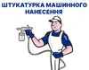 Логотип компанії Бригада штукатурів "Хляпачі"