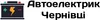 Логотип компанії Автоелектрик Чернівці